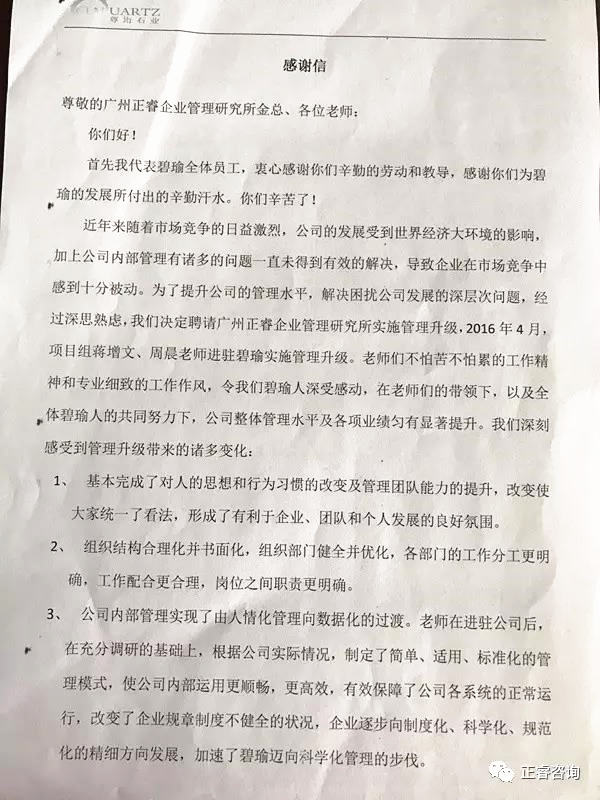 碧瑜公司致正睿咨詢的一封感謝信