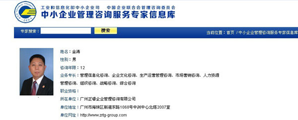 熱烈祝賀正睿金濤教授評(píng)為全國(guó)中小企業(yè)管理咨詢服務(wù)專家