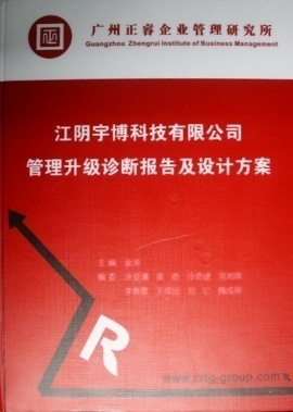 2013年7月10日，正睿專家老師向宇博決策層陳述調(diào)研報(bào)告