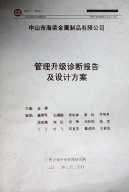 2012年3月30日，正睿咨詢專家老師向海榮決策層陳述調(diào)研報(bào)告