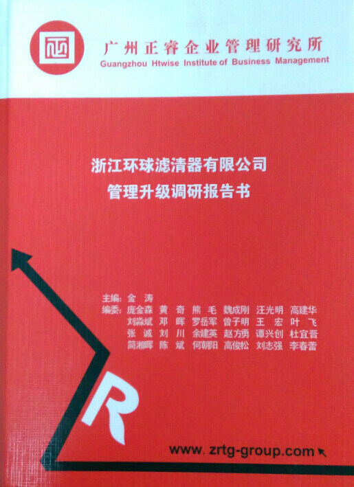 2015年4月17日，正睿咨詢專家團隊向環(huán)球決策層陳述調(diào)研報告